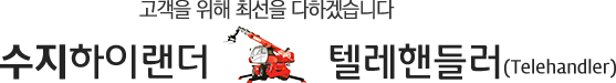 수지하이랜더 렐레핸들러 로고